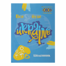 Дневник школьный ZiBi А5, 40 листов, "Я люблю Україну"